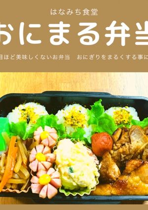 おにまる弁当2021/1/8-レシピのメイン写真