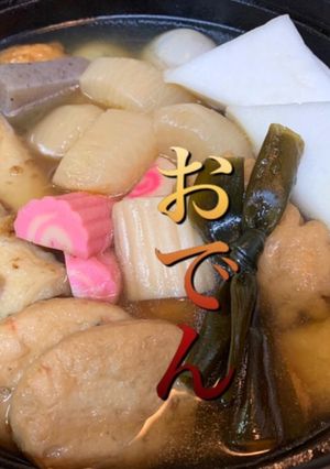 フワっと溶けるお大根のおでん♡-レシピのメイン写真
