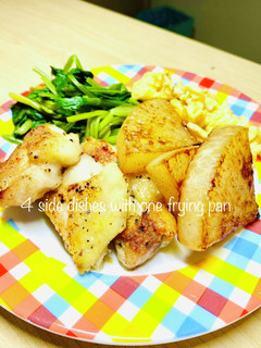 #フライパンひとつで おかず4品!-レシピのメイン写真