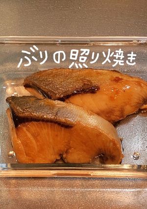 ぶりの照り焼き-レシピのメイン写真