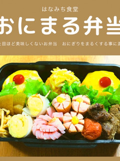 おにまる弁当2021/1/9 記録用-レシピのメイン写真