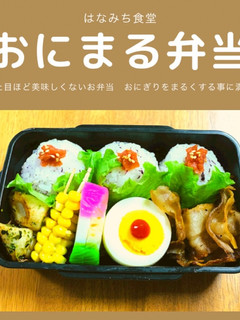 おにまる弁当(2021/1/10)記録用-レシピのメイン写真
