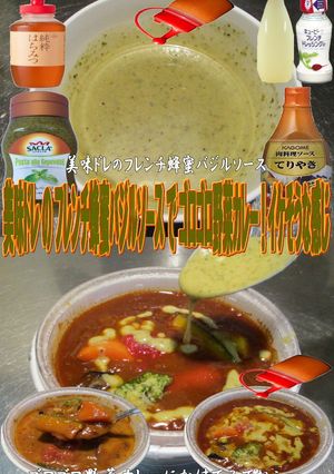 美味ドレのフレンチ蜂蜜バジルで野菜カレー-レシピのメイン写真