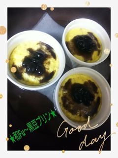黒豆をリメイク→♪和Fu~黒豆プリン~♪-レシピのメイン写真