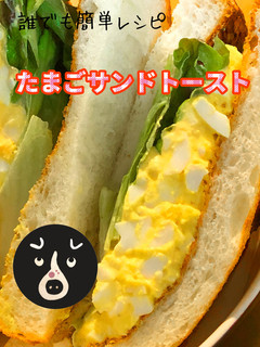 たまごサンドトースト 簡単激ウマ!-レシピのメイン写真