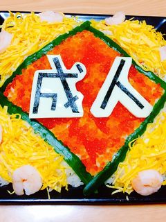 お祝い☆ちらし寿司-レシピのメイン写真