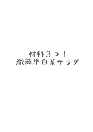 材料３つ！激簡単白菜サラダ-レシピのメイン写真