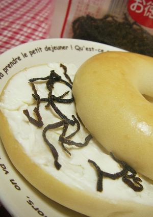 ✿和風ベーグル✿クリチ＆塩昆布サンド！？-レシピのメイン写真