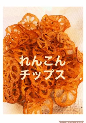 れんこんチップス-レシピのメイン写真
