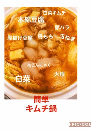 簡単楽ちんキムチ鍋-レシピのメイン写真
