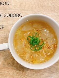 食べるスープ『大根と鶏そぼろのスープ』-レシピのメイン写真