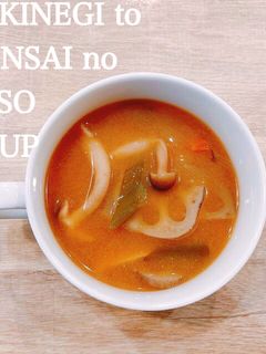 食べるスープ『焼きネギと根菜のお味噌汁』-レシピのメイン写真