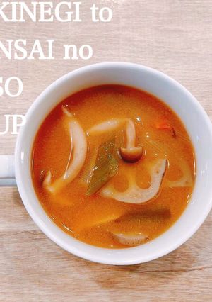 食べるスープ『焼きネギと根菜のお味噌汁』-レシピのメイン写真