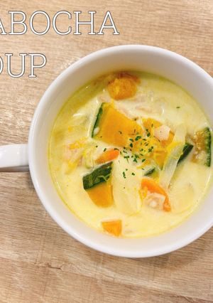 食べるスープ『かぼちゃのミルクスープ』-レシピのメイン写真