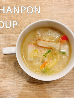 食べるスープ『ちゃんぽん風スープ』-レシピのメイン写真