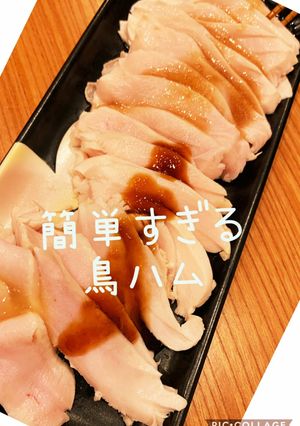 簡単すぎる鶏ハム(下処理無し)-レシピのメイン写真