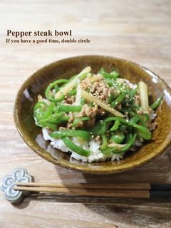 ひき肉とピーマンの細切り炒め丼☆青椒肉絲-レシピのメイン写真