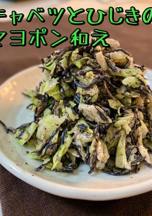 キャベツとひじきのマヨポン和え-レシピのメイン写真