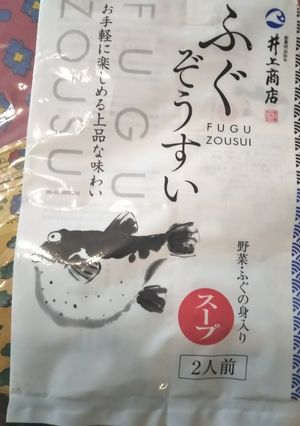 ちびくろちゃんで炊く簡単ふぐぞうすい-レシピのメイン写真