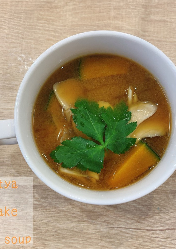 食べるスープ『かぼちゃと舞茸のお味噌汁』-レシピのメイン写真