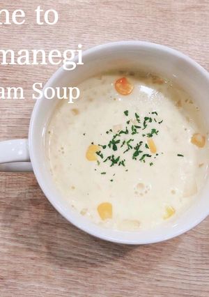 食べるスープ『コーンと玉ねぎクリーム』-レシピのメイン写真