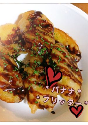 フリッターのサクサク☆バナナ揚げ☆！-レシピのメイン写真