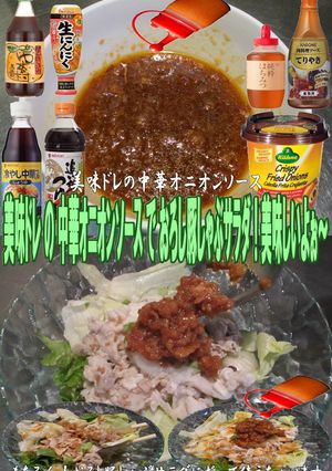 美味ドレの中華オニオンSで豚しゃぶサラダ-レシピのメイン写真