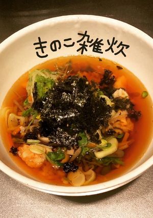 きのこ雑炊-レシピのメイン写真