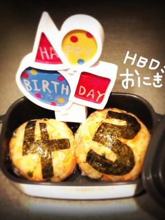 HBDおにぎり-レシピのメイン写真