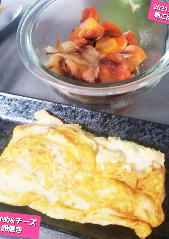 わかめチーズ卵焼きごはん♡他、野菜炒め☆-レシピのメイン写真