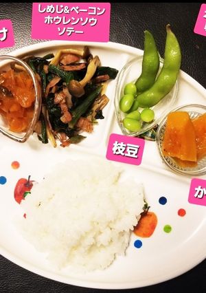 しめじ&ベーコンのホウレン草ソテー♡他-レシピのメイン写真