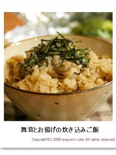 舞茸とお揚げの炊き込みご飯☆-レシピのメイン写真