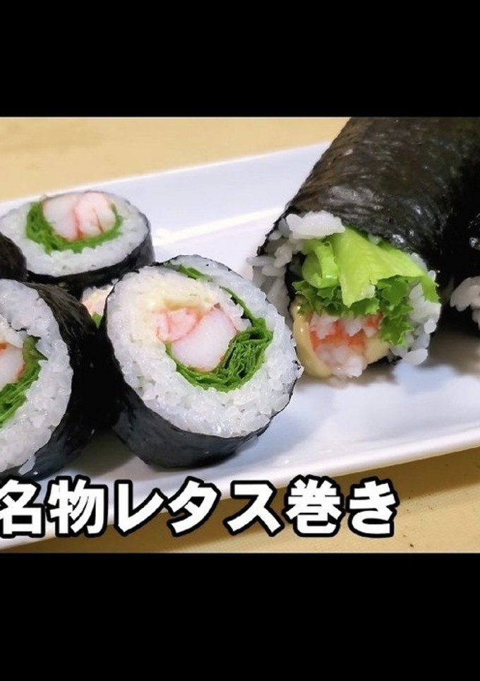 巻き簾なし！簡単恵方巻き！寿司レタス巻き-レシピのメイン写真