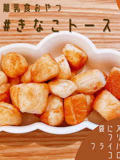 簡単!美味しい!きなこトースト★第二弾!-レシピのメイン写真