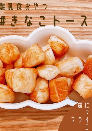 簡単！美味しい！きなこトースト★第二弾！-レシピのメイン写真