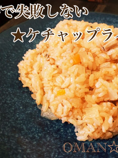 炊飯器で失敗しない★ケチャップライス★-レシピのメイン写真