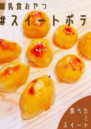 トースターで簡単コロコロスイートポテト-レシピのメイン写真