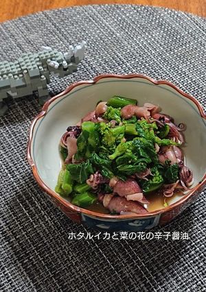 ホタルイカと菜の花の辛子和え(^q^)-レシピのメイン写真
