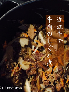 牛肉のしぐれ煮 きのこたっぷり お弁当に-レシピのメイン写真
