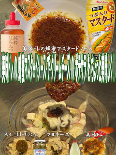 美味ドレの蜂蜜マスタードソースでポテサラ-レシピのメイン写真