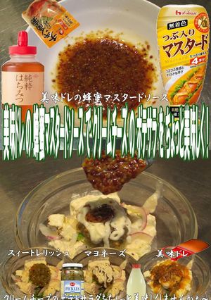 美味ドレの蜂蜜マスタードソースでポテサラ-レシピのメイン写真