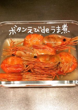 ボタンえびdeうま煮-レシピのメイン写真