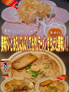 美味ドレとおろしにんにくでもやしラーメン-レシピのメイン写真