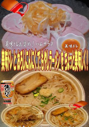 美味ドレとおろしにんにくでもやしラーメン-レシピのメイン写真