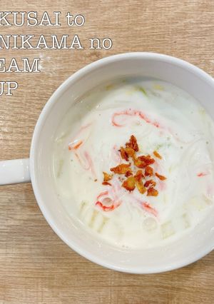 食べるスープ『白菜とカニカマクリーム』-レシピのメイン写真