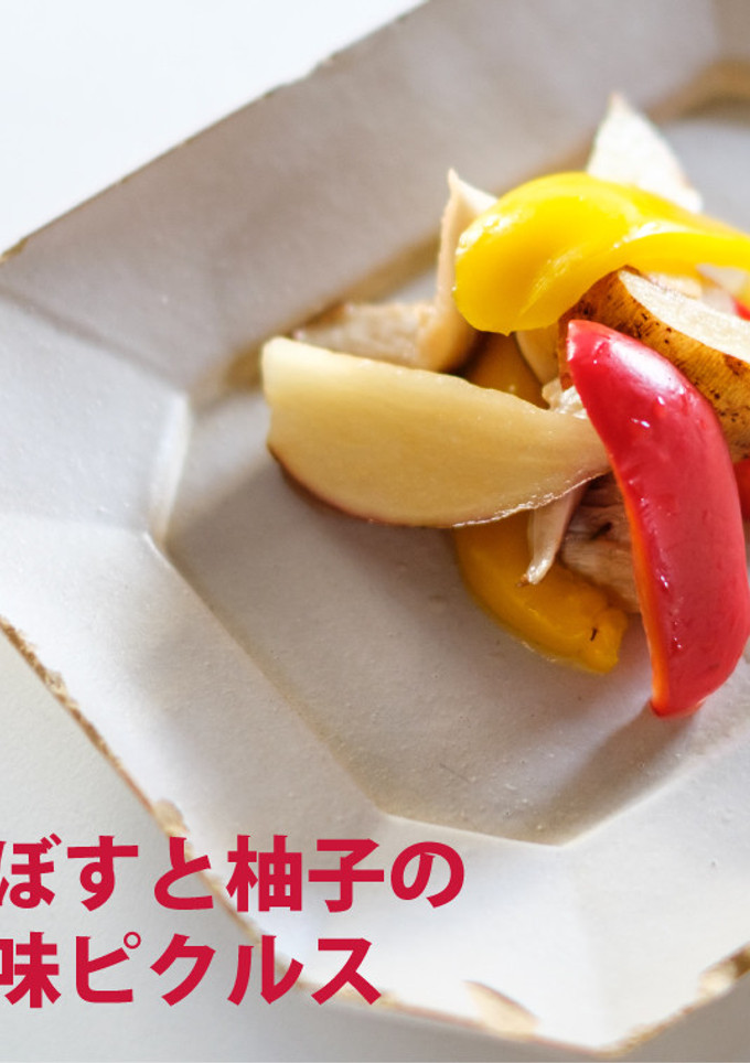 かぼすと柚子の旨味ピクルス-レシピのメイン写真