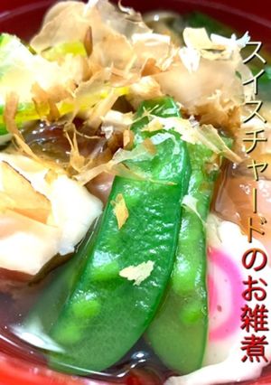 スイスチャード(ほうれん草)のお雑煮-レシピのメイン写真