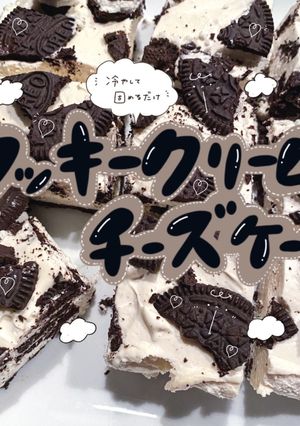 【焼かない】クッキークリームチーズケーキ-レシピのメイン写真