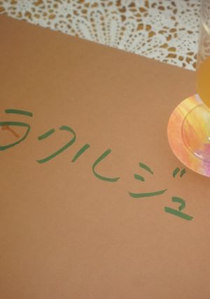 ミラクルジュース(オリジナルドリンク)-レシピのメイン写真