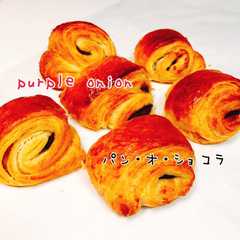 รูปของ ◎手作りパン◎パンオショコラ